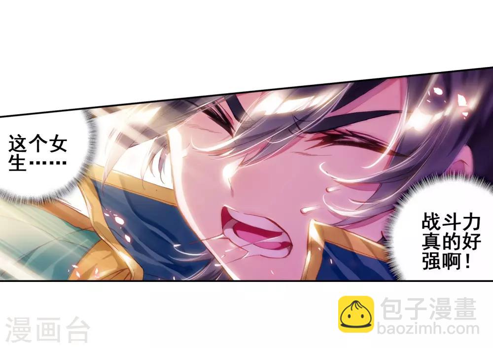 🍼斗罗大陆3龙王传说 第136话 东海小长空2 第13页