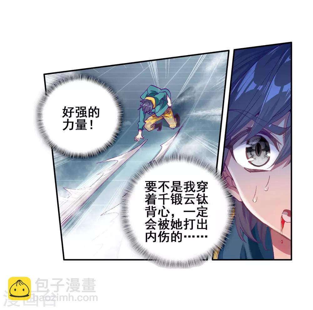 🍼斗罗大陆3龙王传说 第136话 东海小长空2 第5页