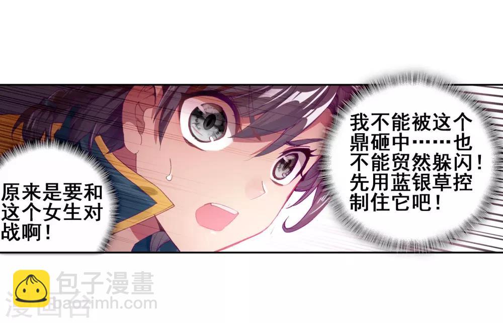 🍼斗罗大陆3龙王传说 第136话 东海小长空2 第7页