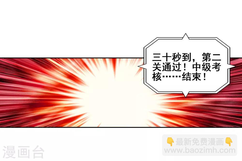 🍼斗罗大陆3龙王传说 第138话 强大的考核者2 第4页