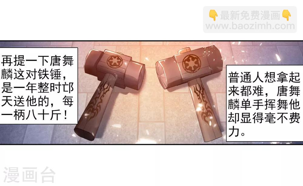 🍼斗罗大陆3龙王传说 第14话 三年后2 第13页