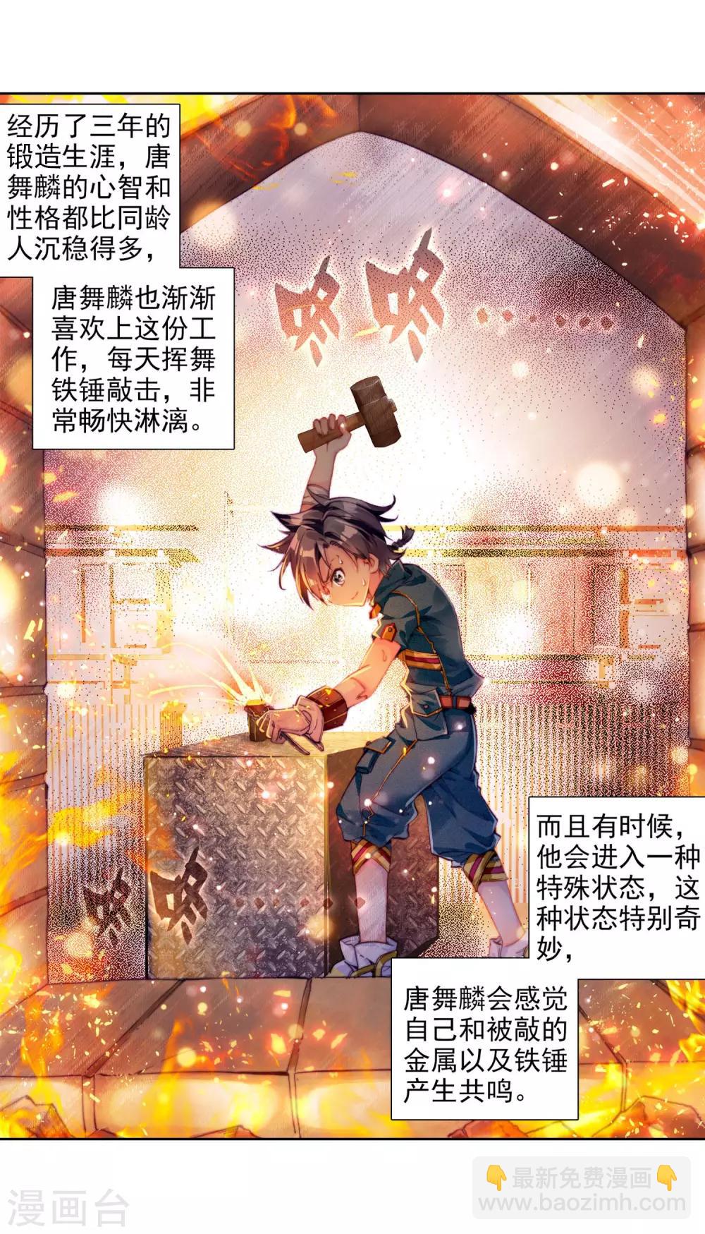 🍼斗罗大陆3龙王传说 第14话 三年后2 第16页