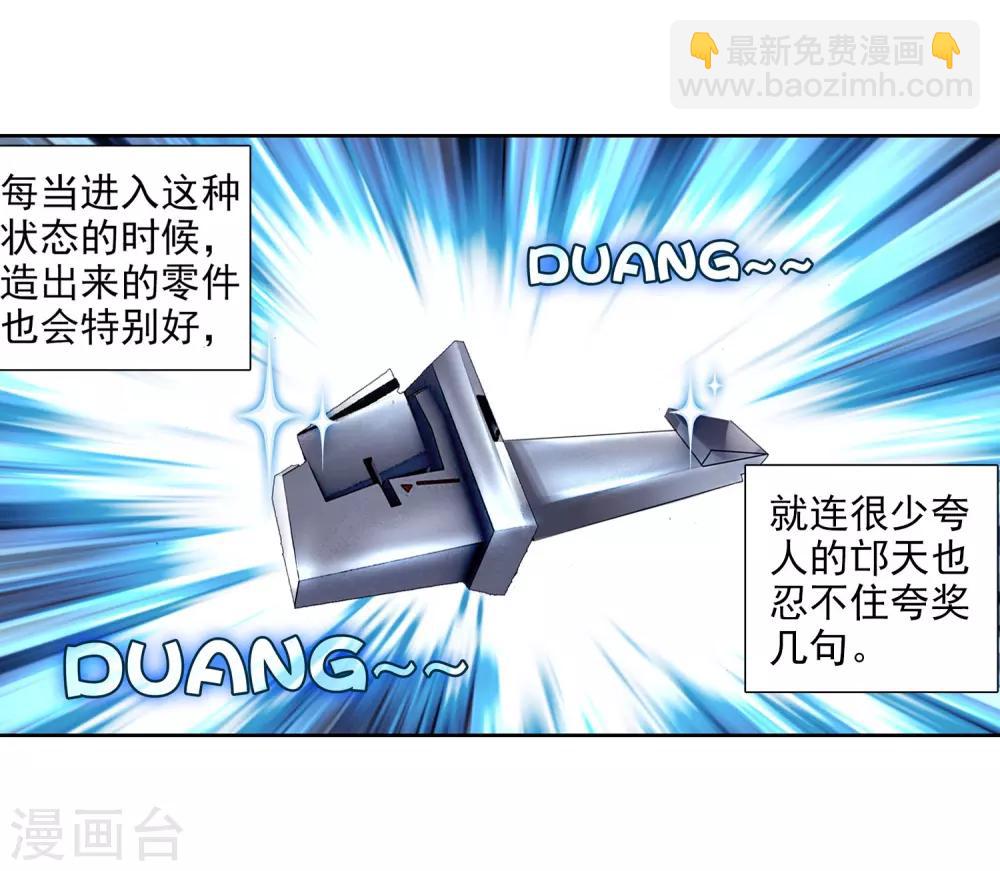 🍼斗罗大陆3龙王传说 第14话 三年后2 第17页