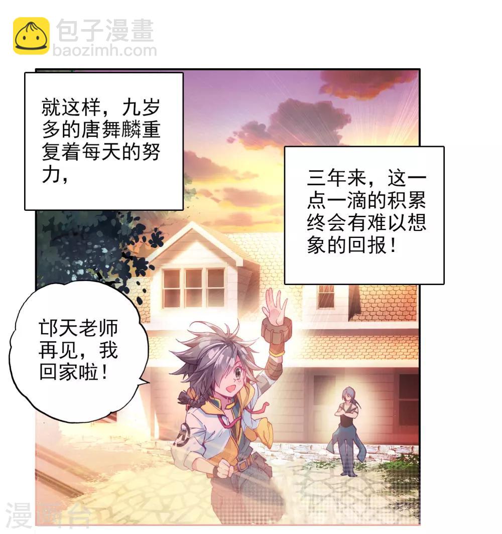 🍼斗罗大陆3龙王传说 第14话 三年后2 第21页