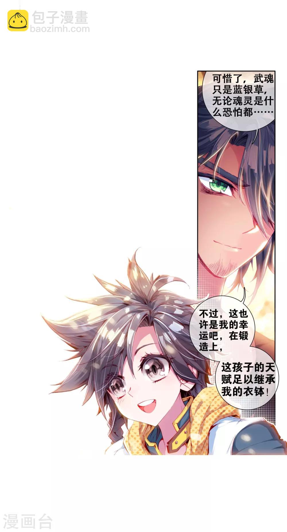 🍼斗罗大陆3龙王传说 第14话 三年后2 第22页