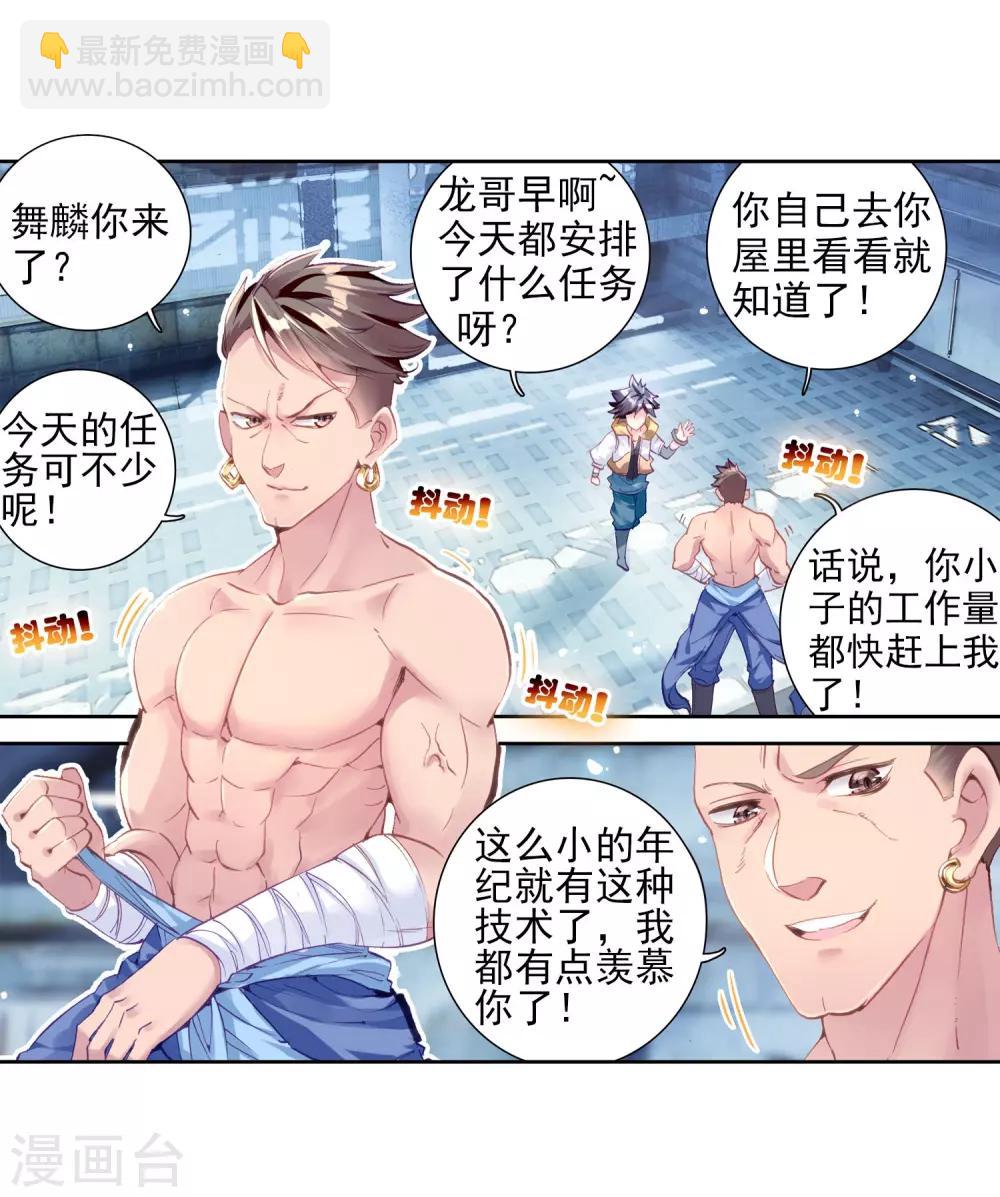 🍼斗罗大陆3龙王传说 第14话 三年后2 第3页