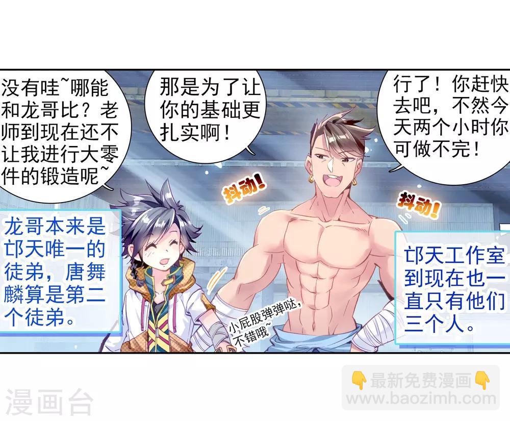 🍼斗罗大陆3龙王传说 第14话 三年后2 第4页