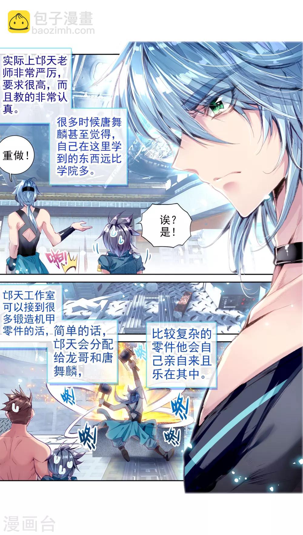🍼斗罗大陆3龙王传说 第14话 三年后2 第5页