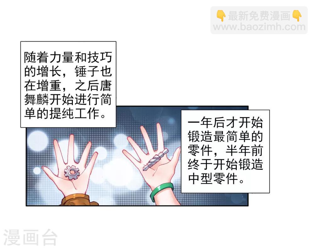 🍼斗罗大陆3龙王传说 第14话 三年后2 第7页