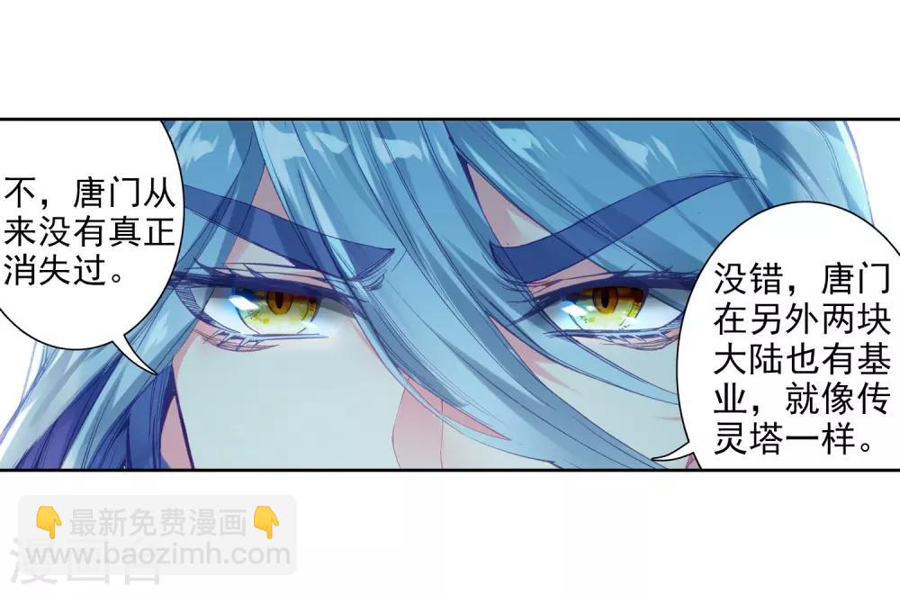 🍼斗罗大陆3龙王传说 第140话 唐门2 第11页