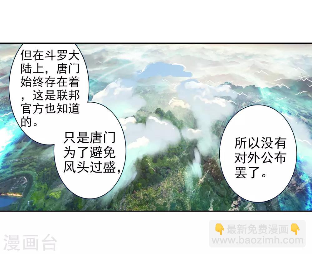 🍼斗罗大陆3龙王传说 第140话 唐门2 第12页