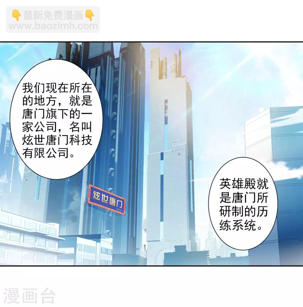 🍼斗罗大陆3龙王传说 第140话 唐门2 第13页