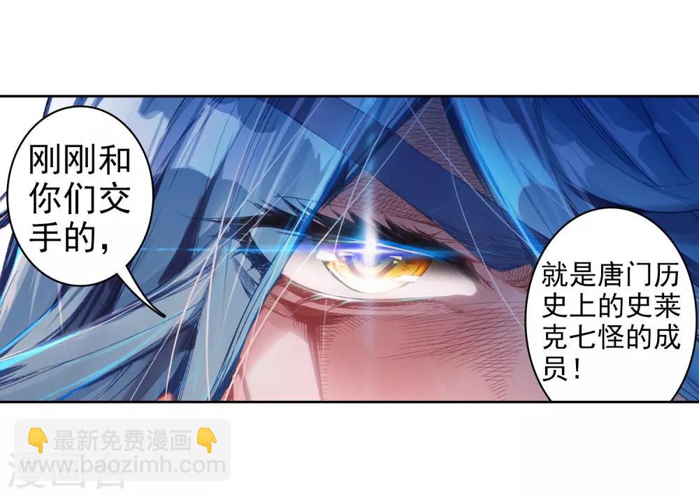 🍼斗罗大陆3龙王传说 第140话 唐门2 第14页