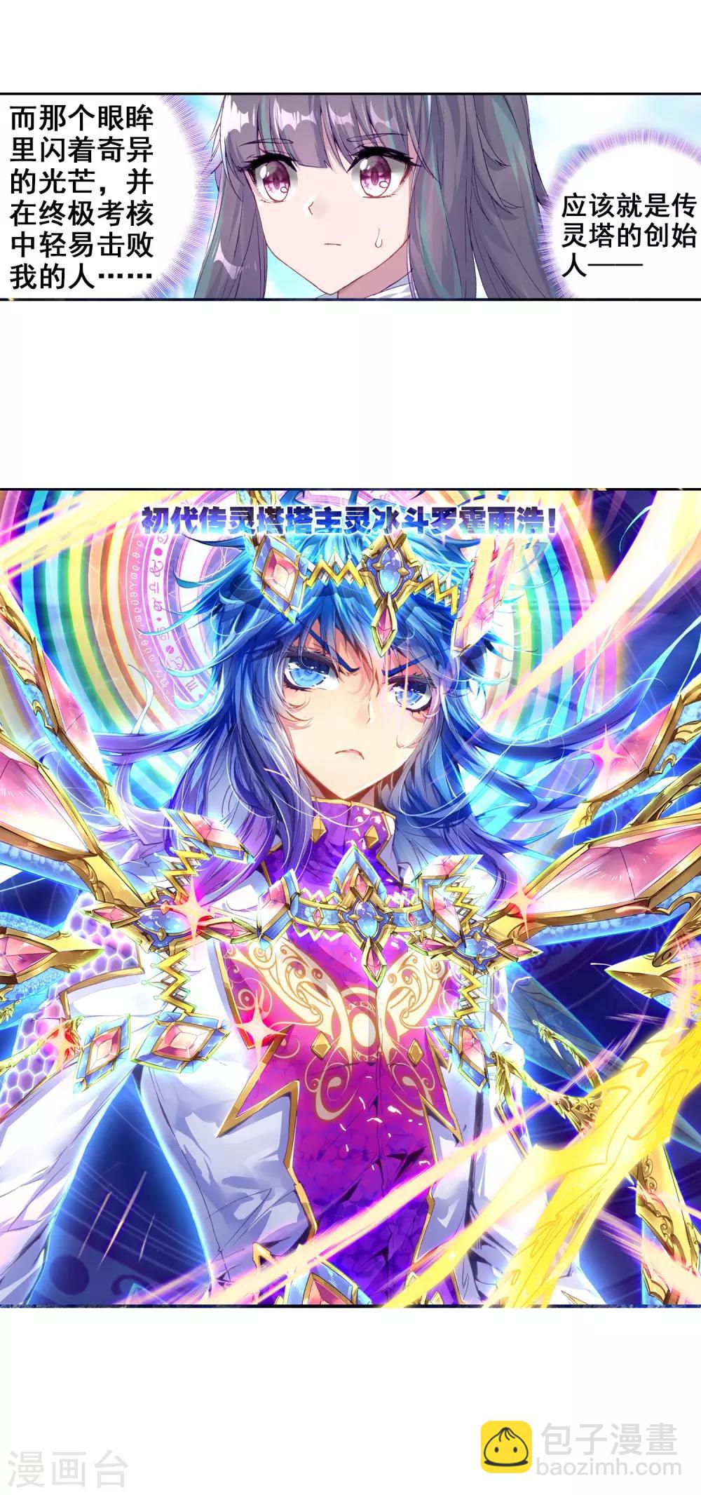 🍼斗罗大陆3龙王传说 第140话 唐门2 第19页