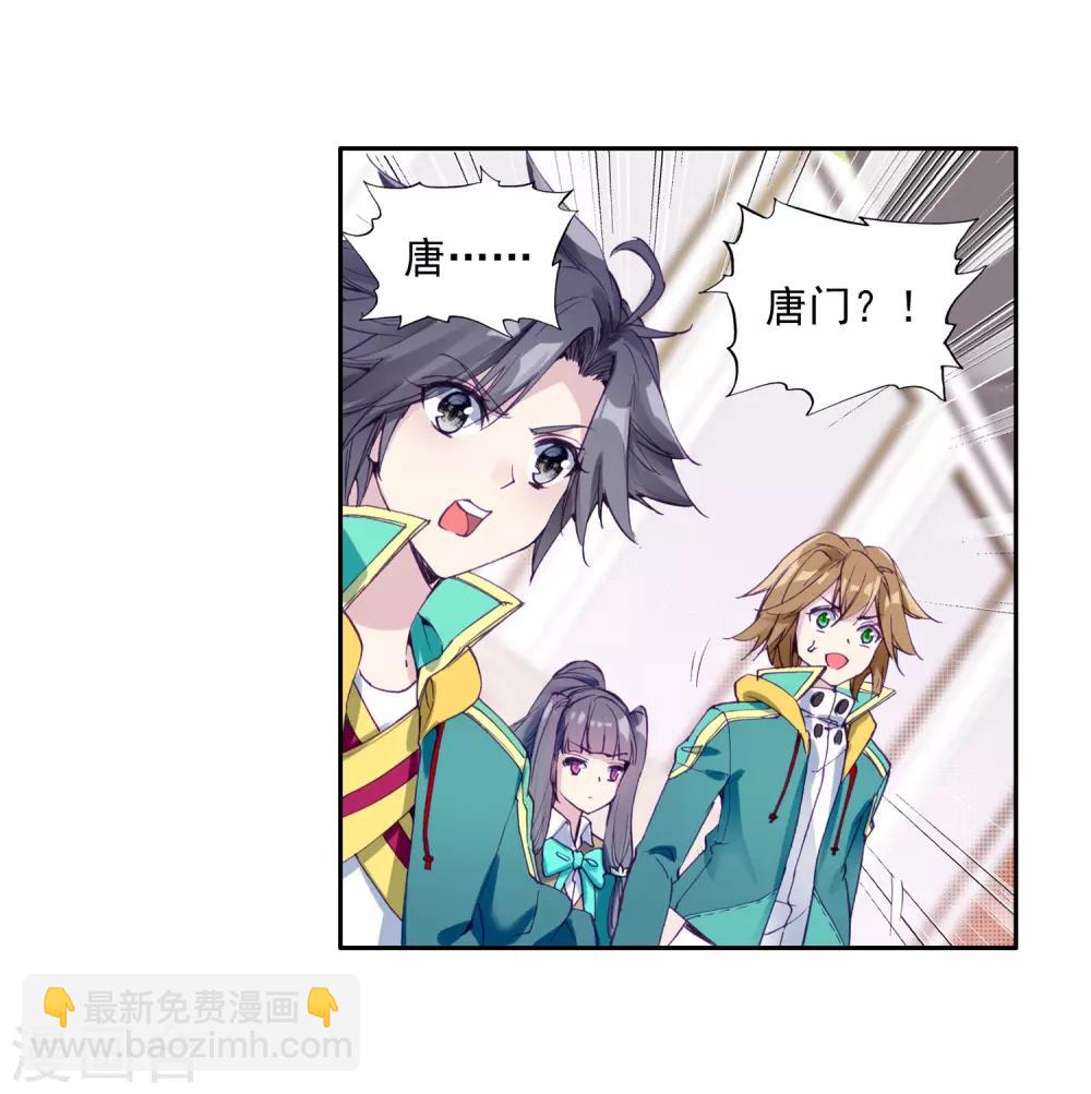 🍼斗罗大陆3龙王传说 第140话 唐门2 第4页