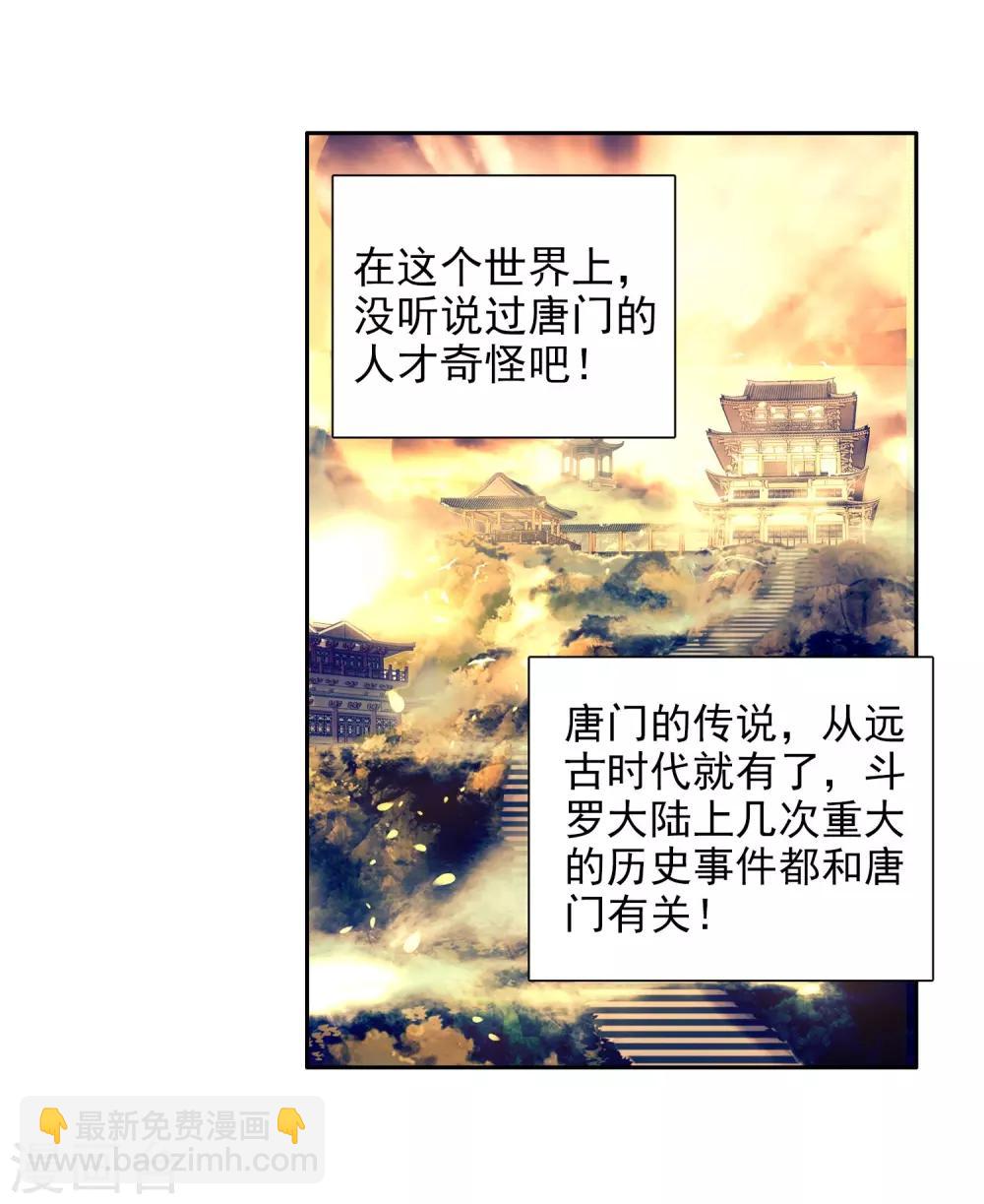 🍼斗罗大陆3龙王传说 第140话 唐门2 第5页