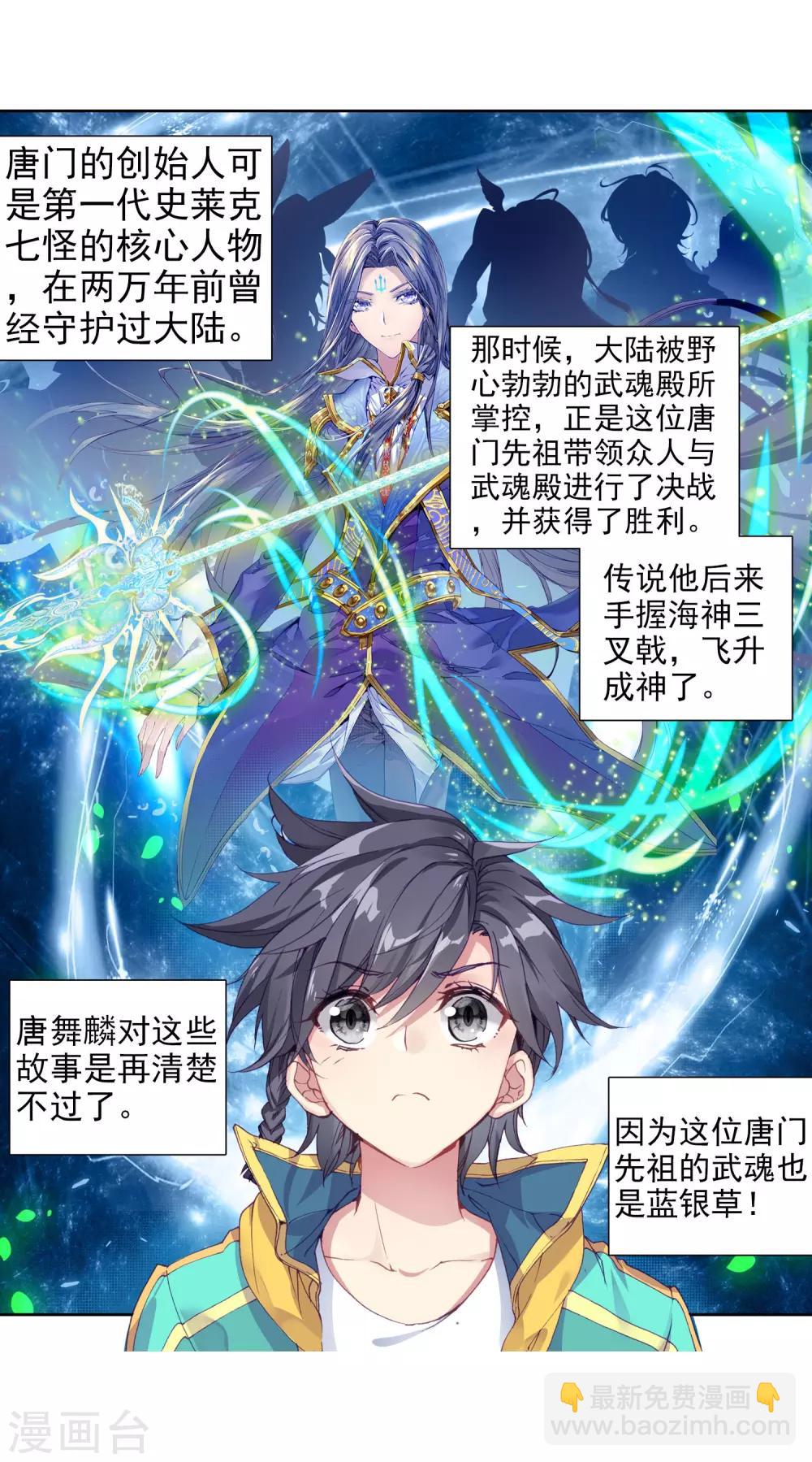 🍼斗罗大陆3龙王传说 第140话 唐门2 第6页