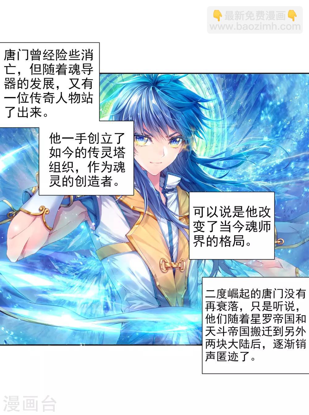 🍼斗罗大陆3龙王传说 第140话 唐门2 第8页