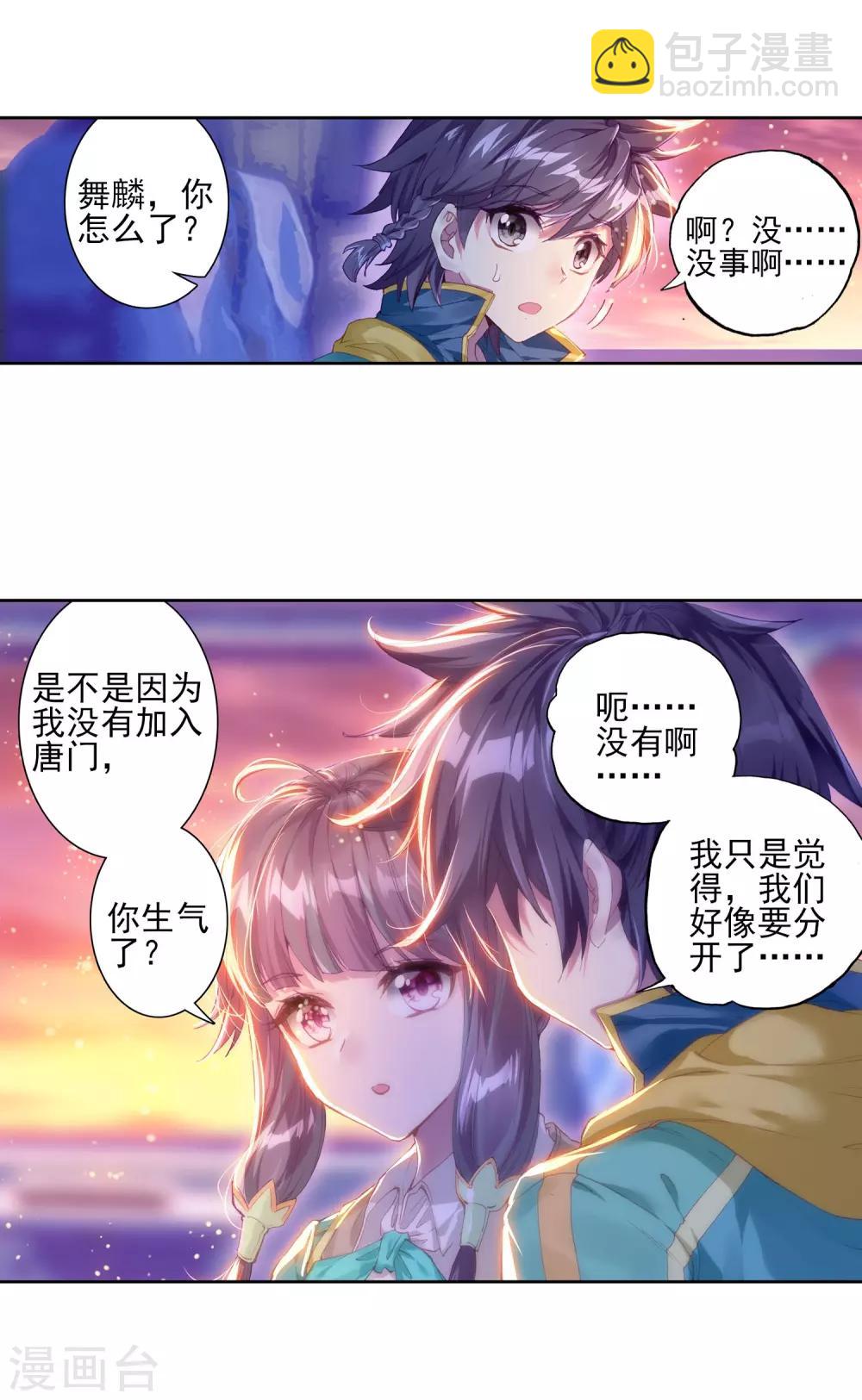 🍼斗罗大陆3龙王传说 第142话 古月的选择2 第10页