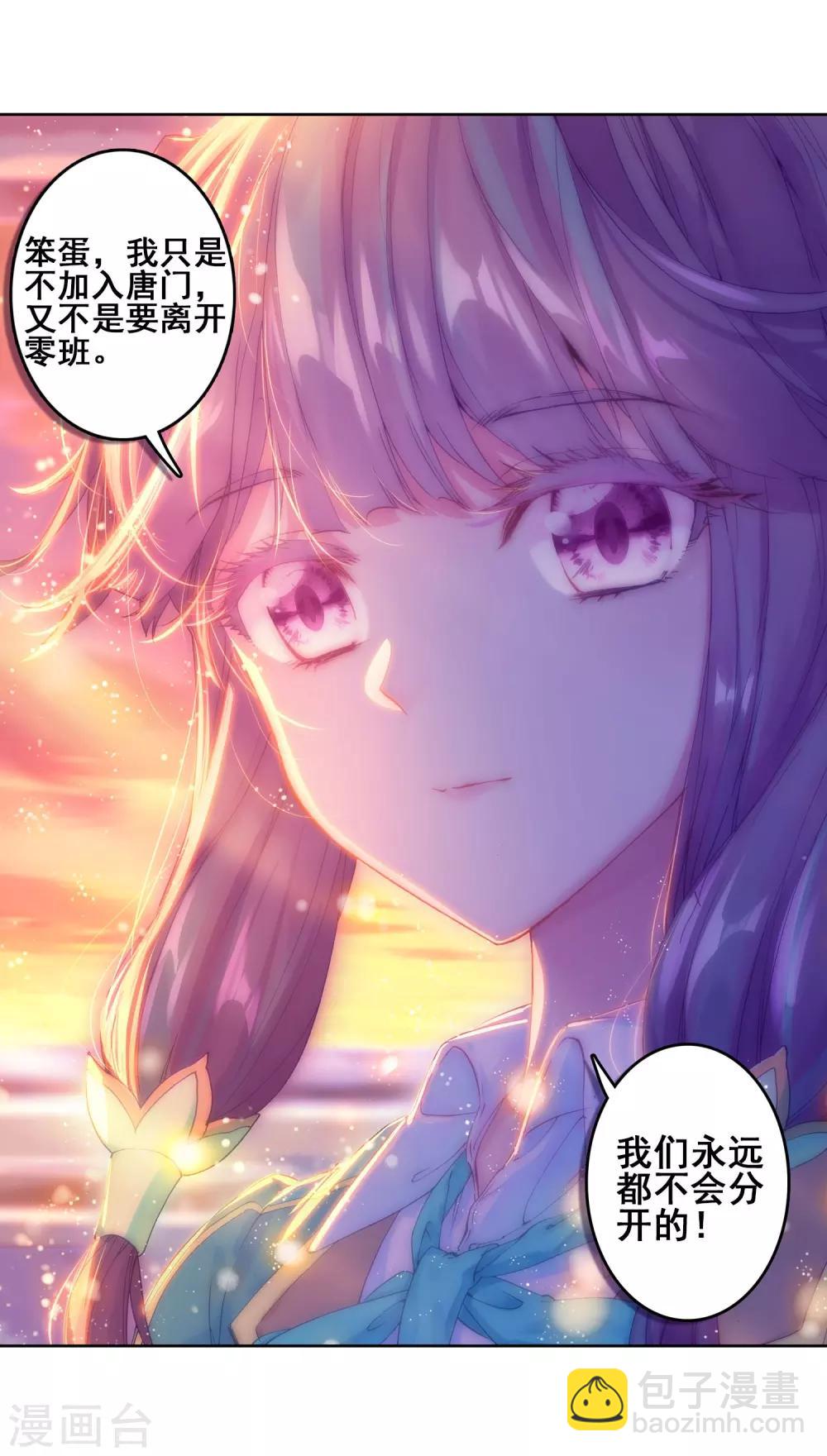 🍼斗罗大陆3龙王传说 第142话 古月的选择2 第11页