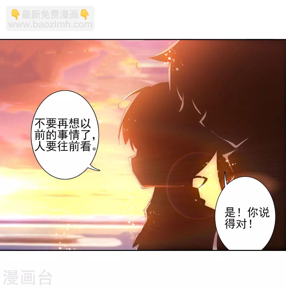 🍼斗罗大陆3龙王传说 第142话 古月的选择2 第14页