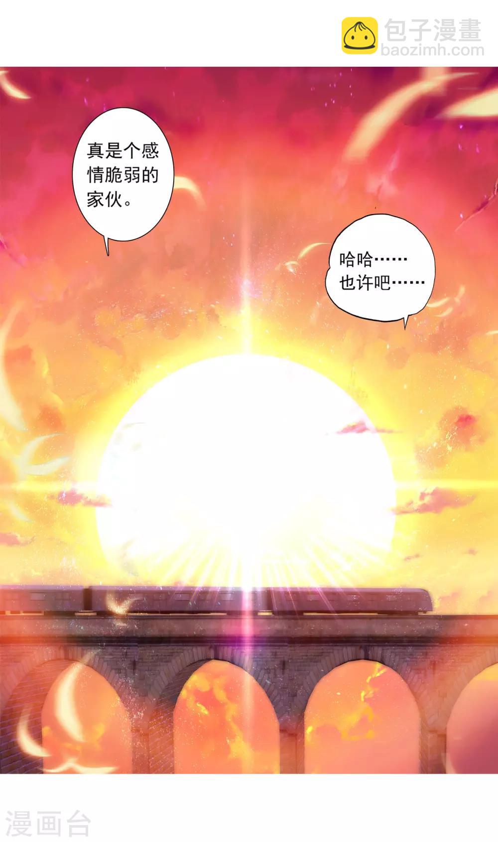 🍼斗罗大陆3龙王传说 第142话 古月的选择2 第15页