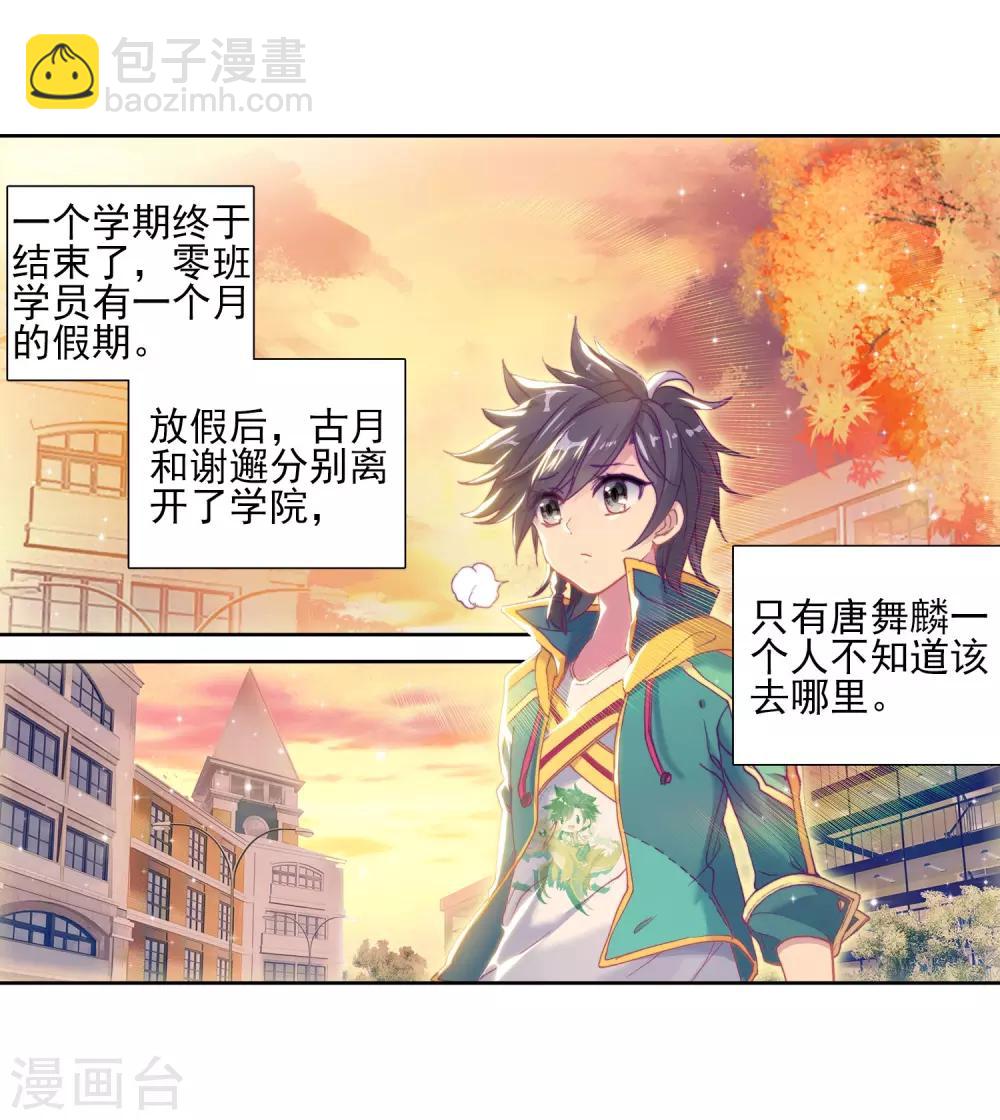 🍼斗罗大陆3龙王传说 第142话 古月的选择2 第16页