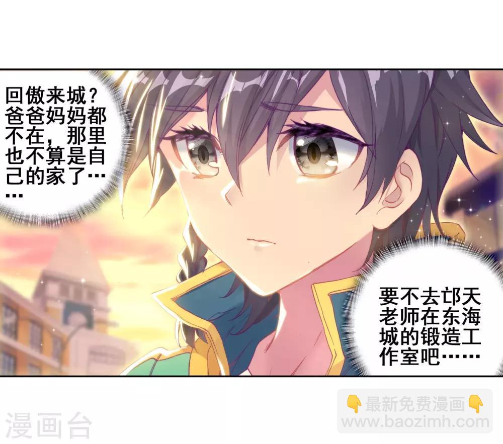 🍼斗罗大陆3龙王传说 第142话 古月的选择2 第17页