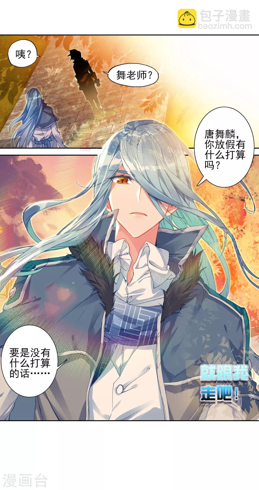 🍼斗罗大陆3龙王传说 第142话 古月的选择2 第18页