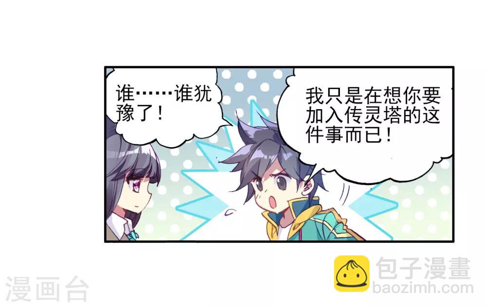 🍼斗罗大陆3龙王传说 第142话 古月的选择2 第4页