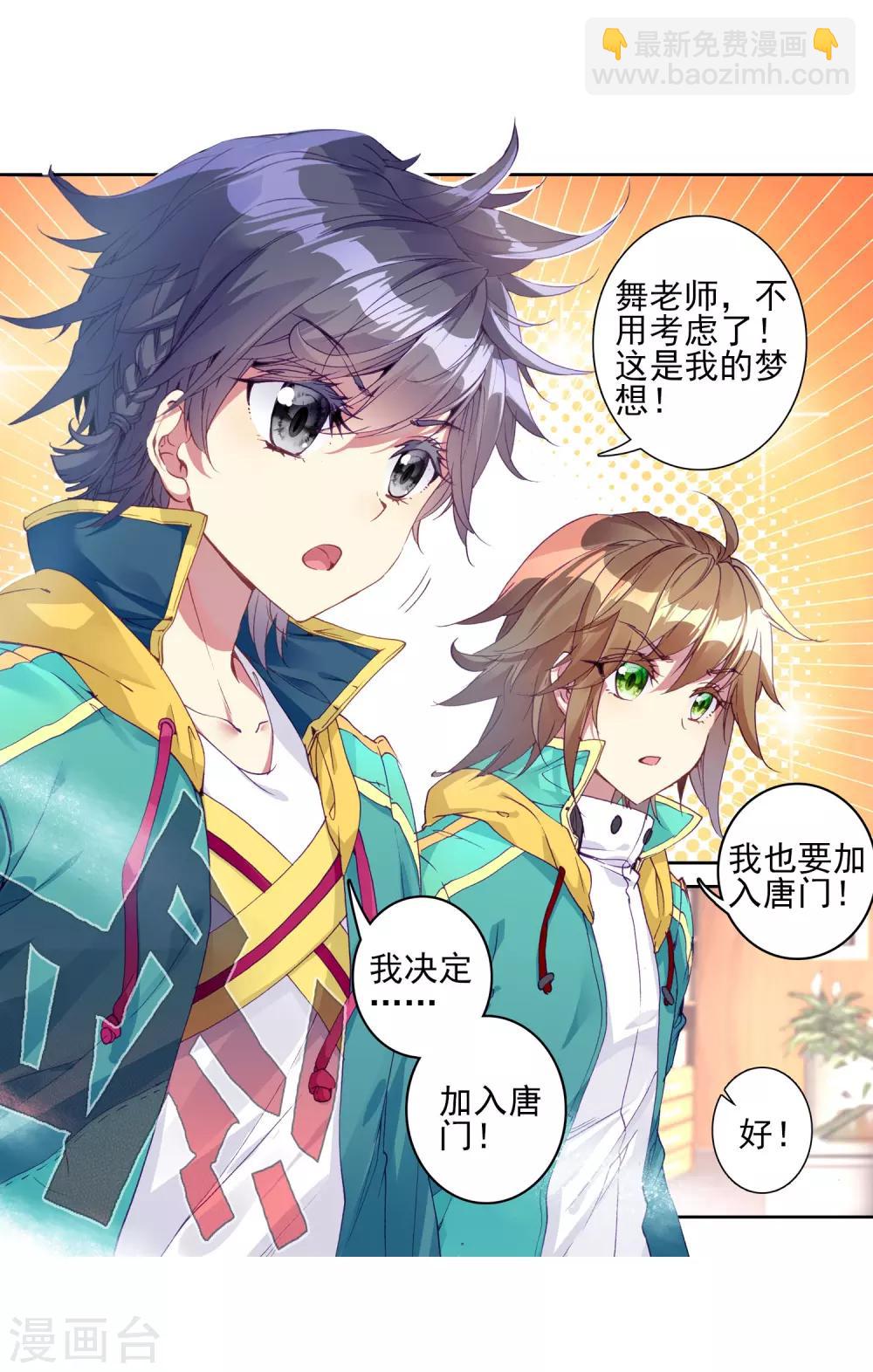 🍼斗罗大陆3龙王传说 第142话 古月的选择2 第5页