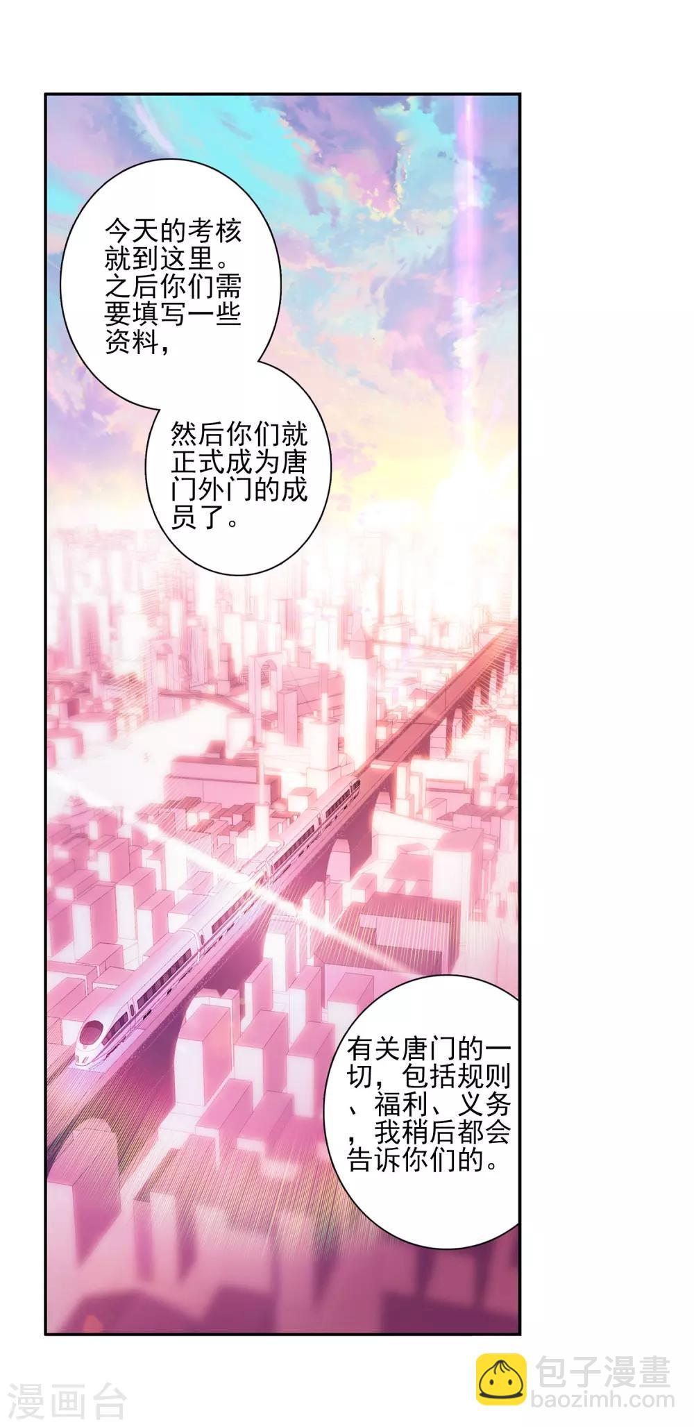 🍼斗罗大陆3龙王传说 第142话 古月的选择2 第6页