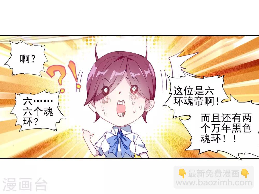 🍼斗罗大陆3龙王传说 第144话 唐门门规与玄天功2 第12页