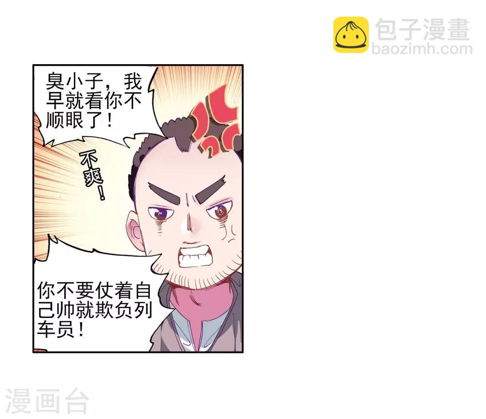 🍼斗罗大陆3龙王传说 第144话 唐门门规与玄天功2 第15页