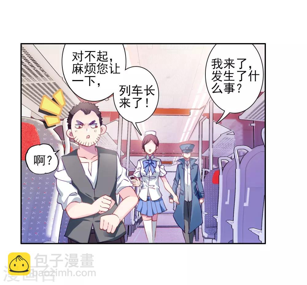 🍼斗罗大陆3龙王传说 第144话 唐门门规与玄天功2 第18页