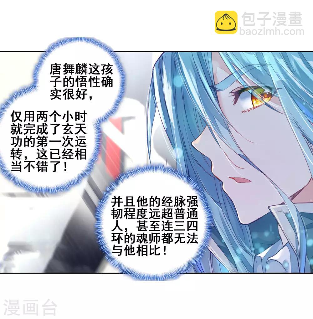 🍼斗罗大陆3龙王传说 第144话 唐门门规与玄天功2 第5页