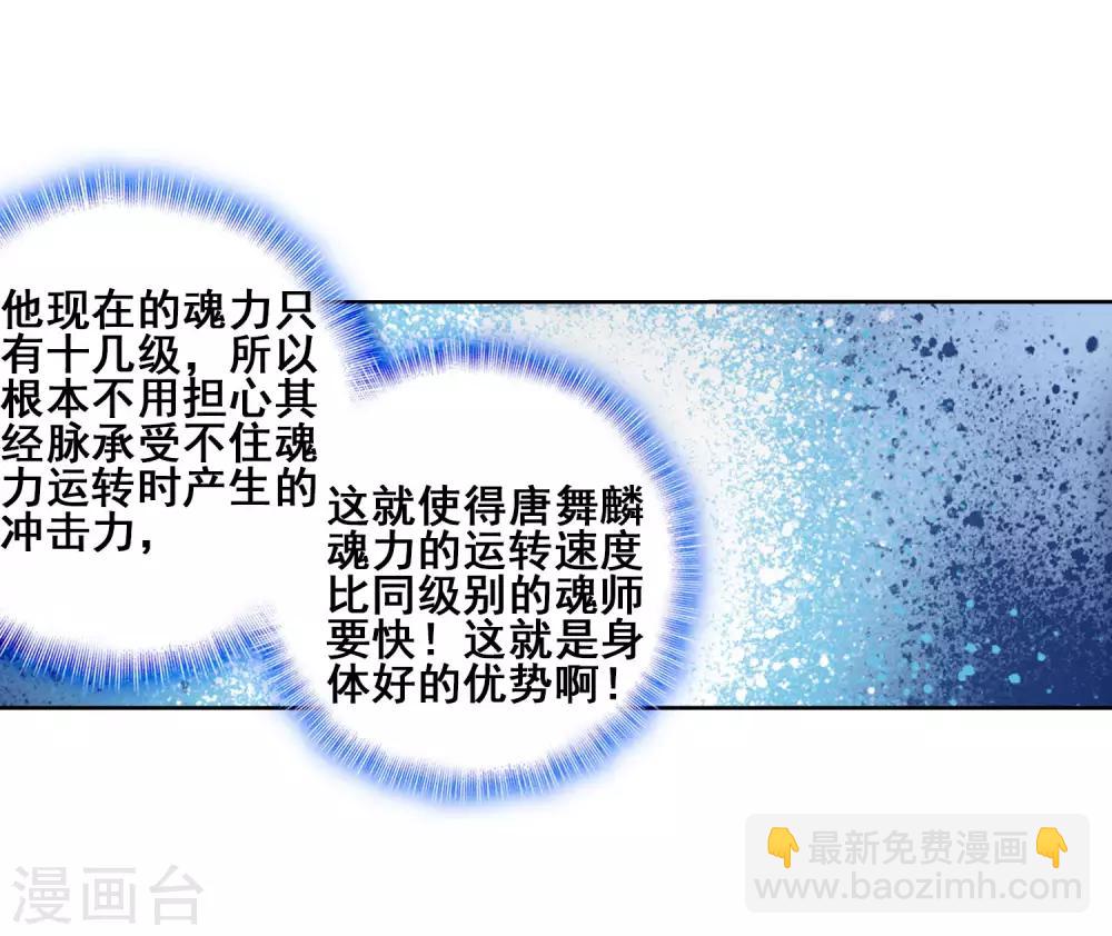 🍼斗罗大陆3龙王传说 第144话 唐门门规与玄天功2 第6页
