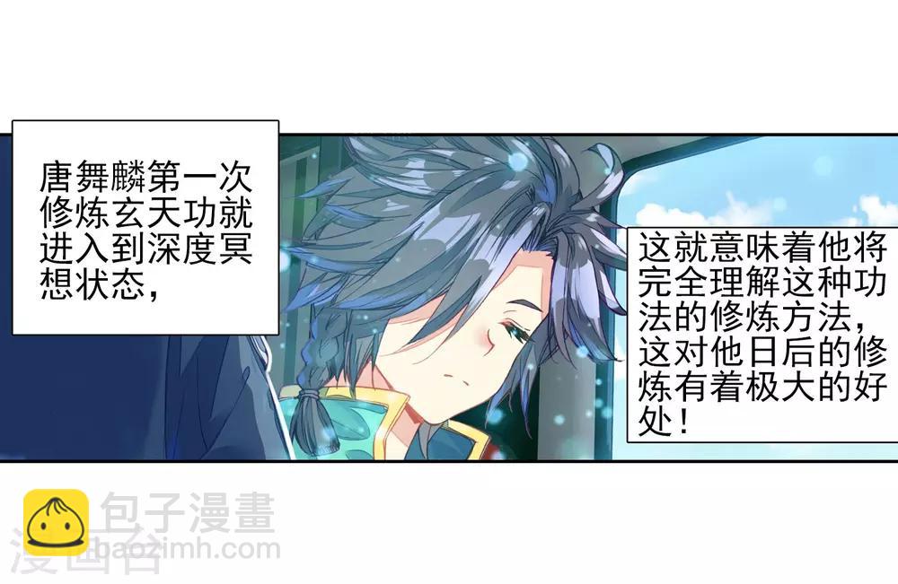 🍼斗罗大陆3龙王传说 第144话 唐门门规与玄天功2 第7页
