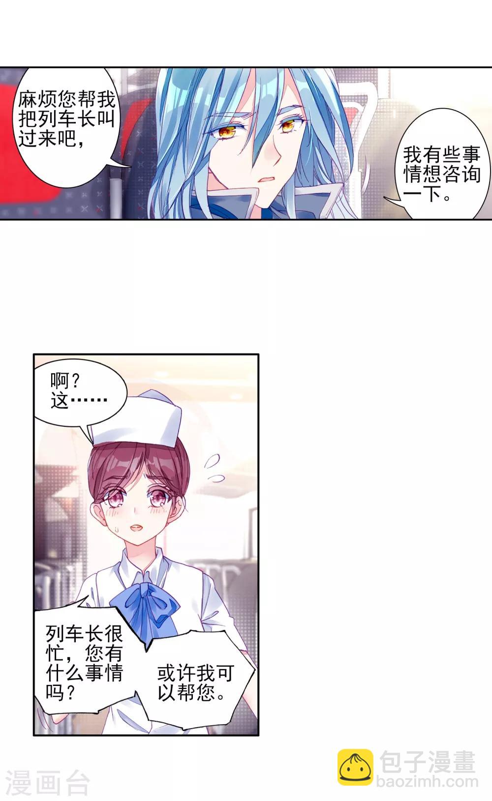 🍼斗罗大陆3龙王传说 第144话 唐门门规与玄天功2 第9页