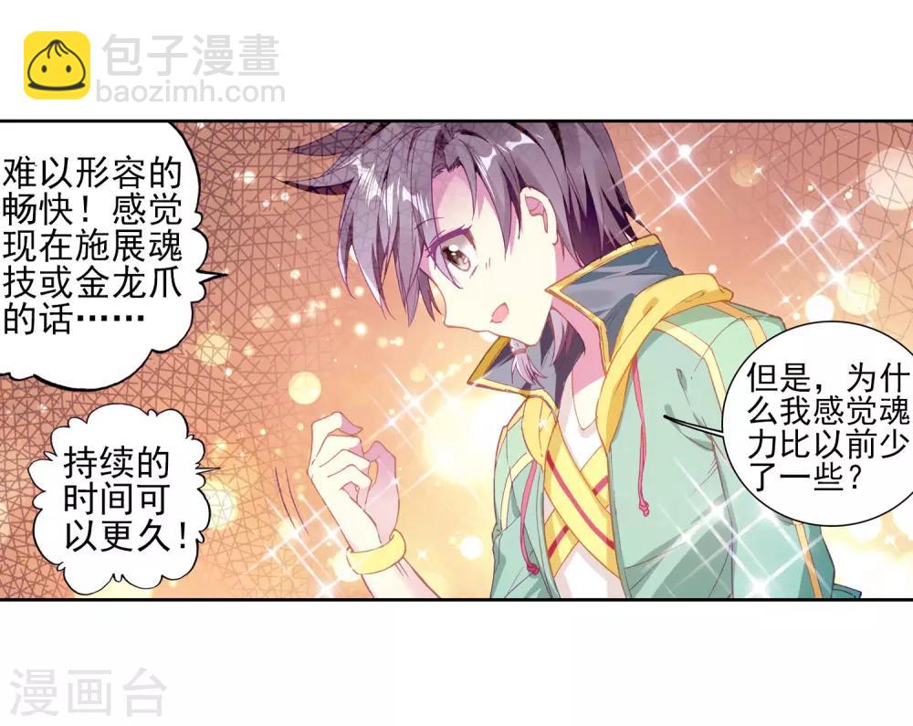 🍼斗罗大陆3龙王传说 第146话 深度冥想的麻烦2 第11页