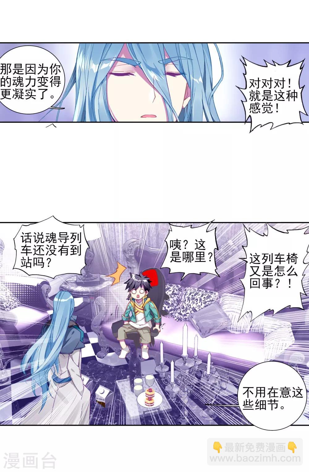 🍼斗罗大陆3龙王传说 第146话 深度冥想的麻烦2 第12页