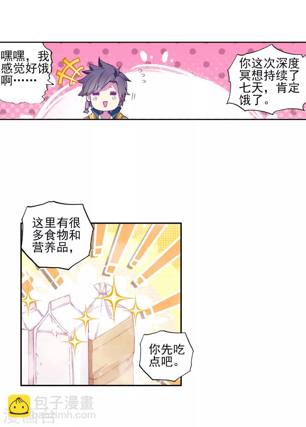 🍼斗罗大陆3龙王传说 第146话 深度冥想的麻烦2 第14页