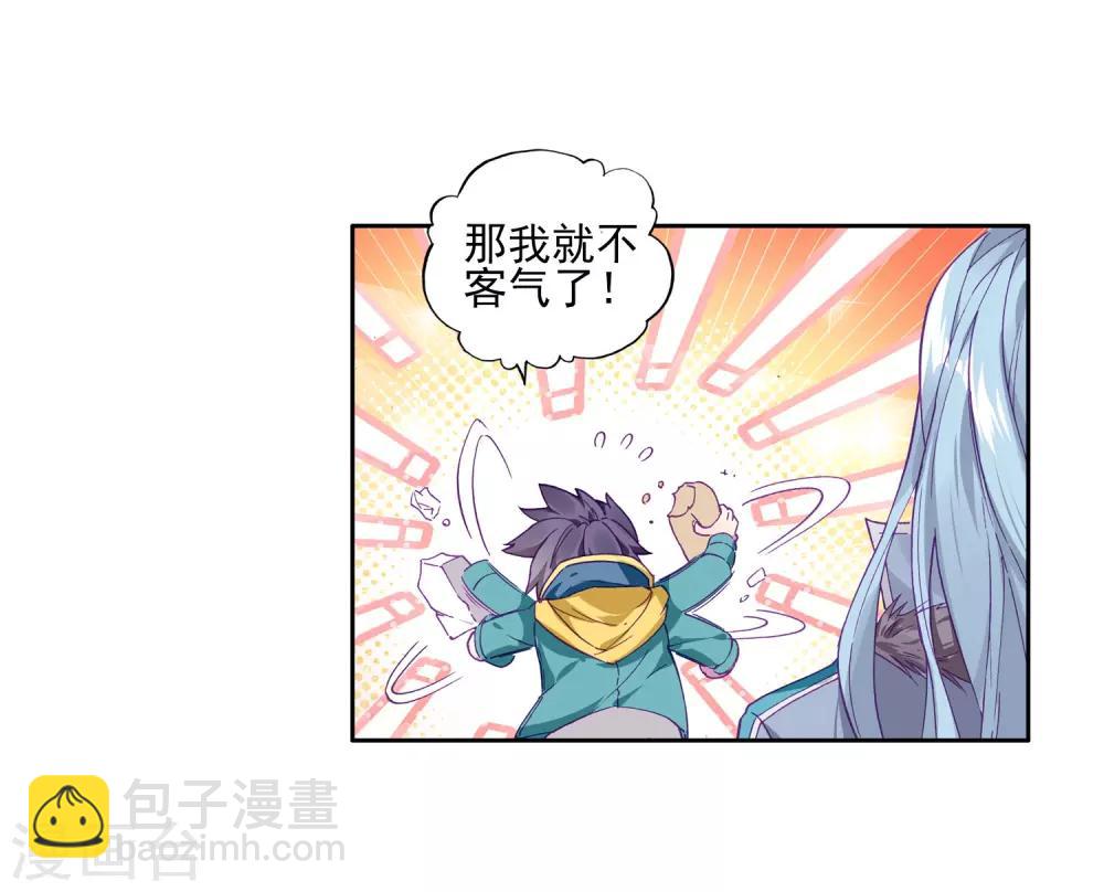 🍼斗罗大陆3龙王传说 第146话 深度冥想的麻烦2 第15页