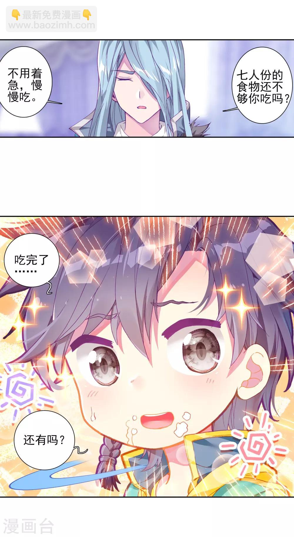🍼斗罗大陆3龙王传说 第146话 深度冥想的麻烦2 第16页