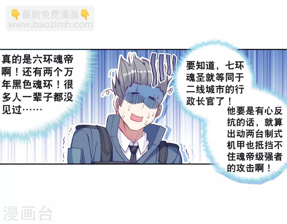 🍼斗罗大陆3龙王传说 第146话 深度冥想的麻烦2 第3页