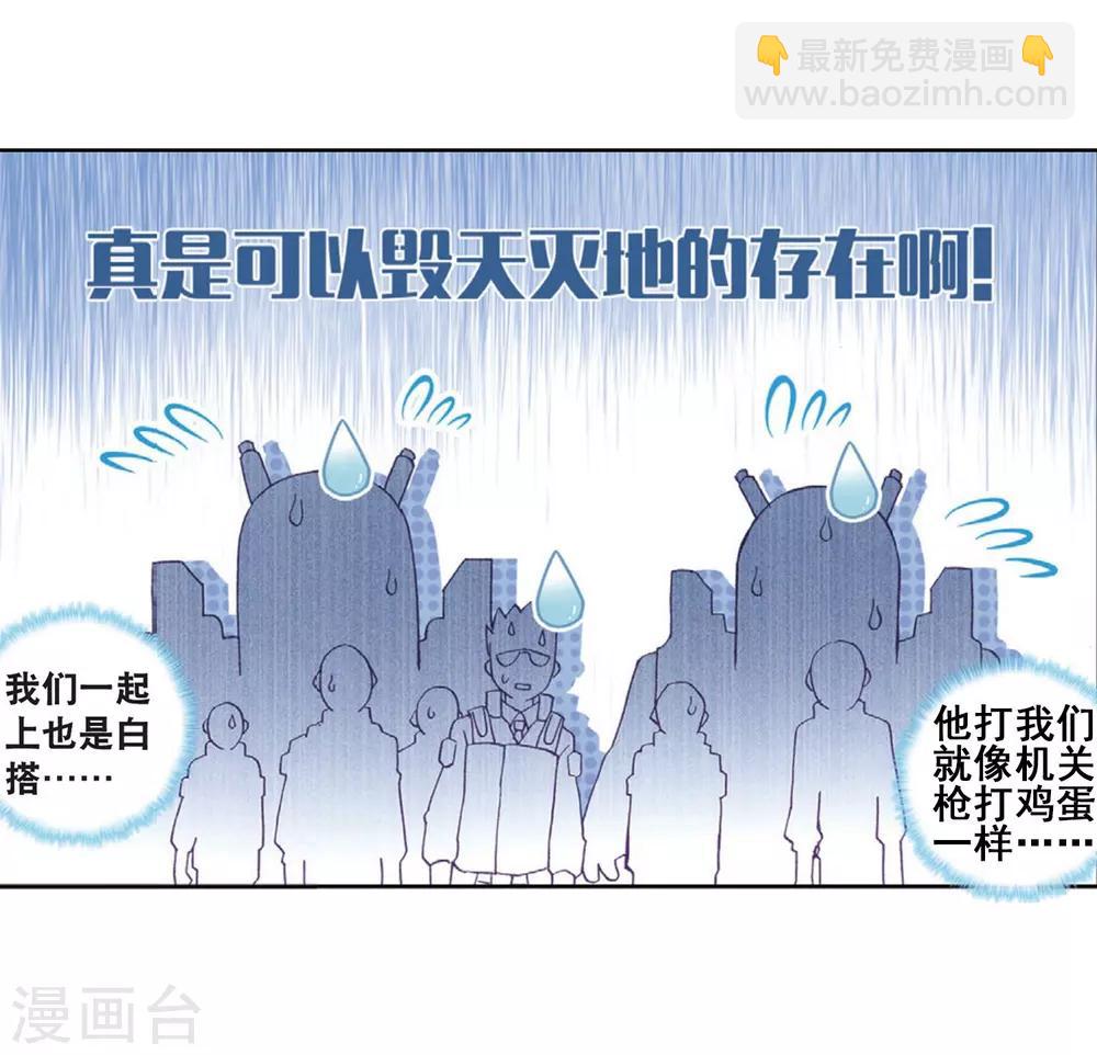 🍼斗罗大陆3龙王传说 第146话 深度冥想的麻烦2 第4页