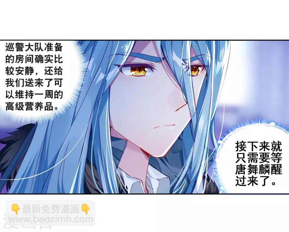 🍼斗罗大陆3龙王传说 第146话 深度冥想的麻烦2 第6页