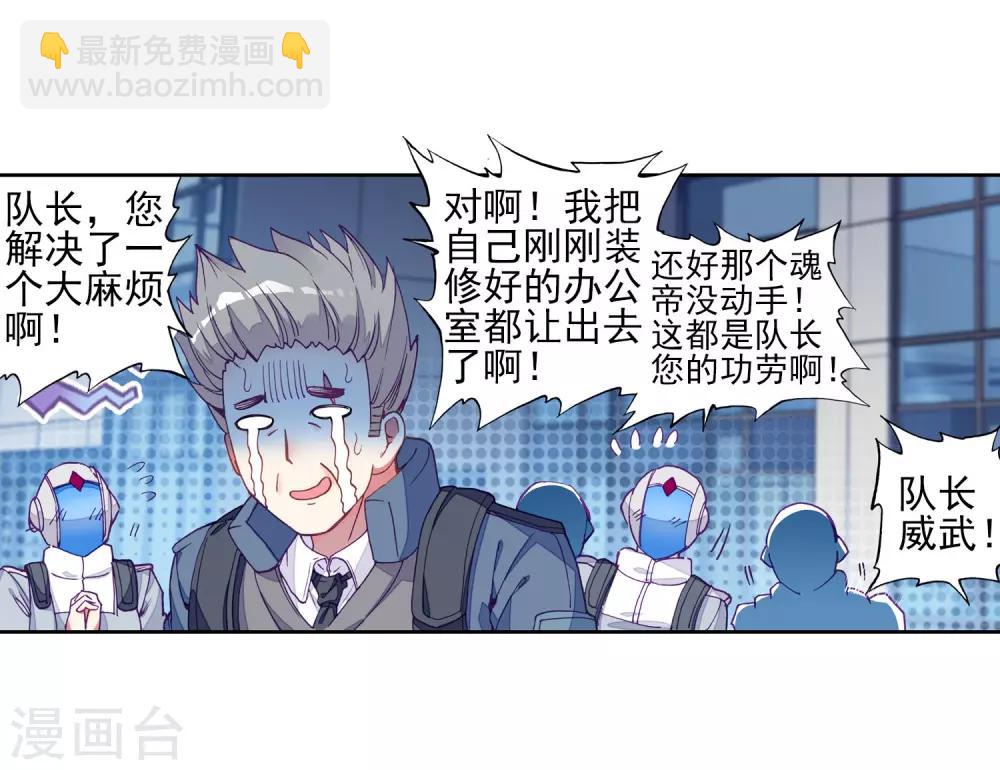 🍼斗罗大陆3龙王传说 第146话 深度冥想的麻烦2 第7页