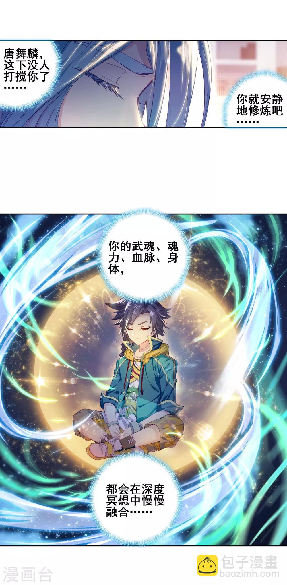 🍼斗罗大陆3龙王传说 第146话 深度冥想的麻烦2 第9页