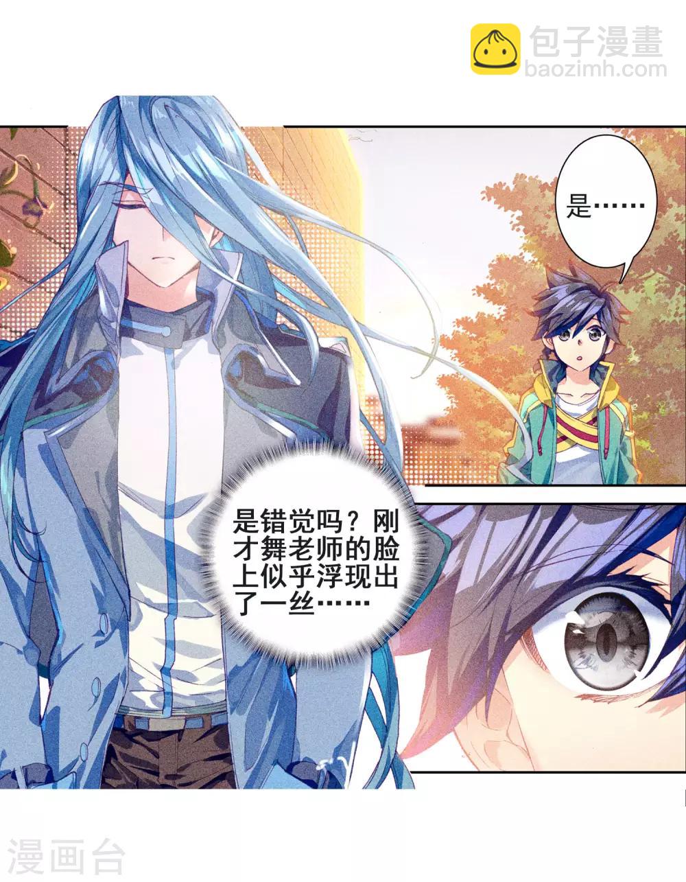 🍼斗罗大陆3龙王传说 第148话 忧郁男神2 第11页